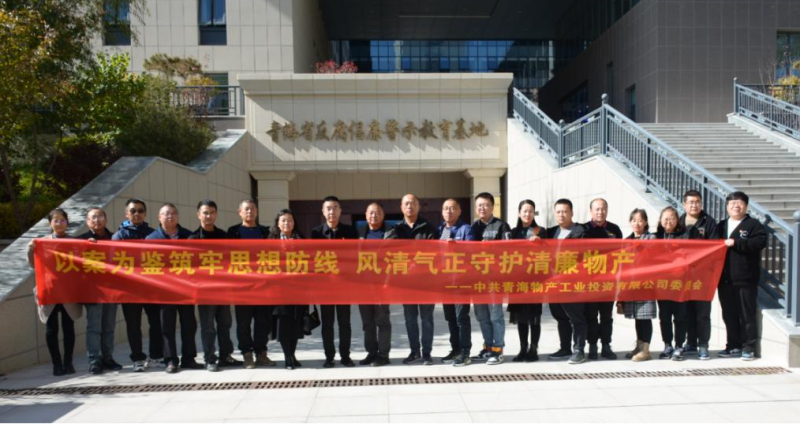 工投黨委、團(tuán)支部與配送黨委、團(tuán)支部聯(lián)合開展 “以案為鑒筑牢思想防線 風(fēng)清氣正守護(hù)清廉物產(chǎn)” 主題黨日團(tuán)日活動