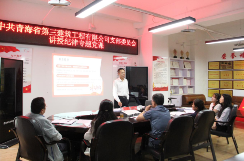 黨課促學明紀律 知行合一強擔當——集團黨委委員、紀委書記赴省三建公司黨支部講授紀律專題黨課