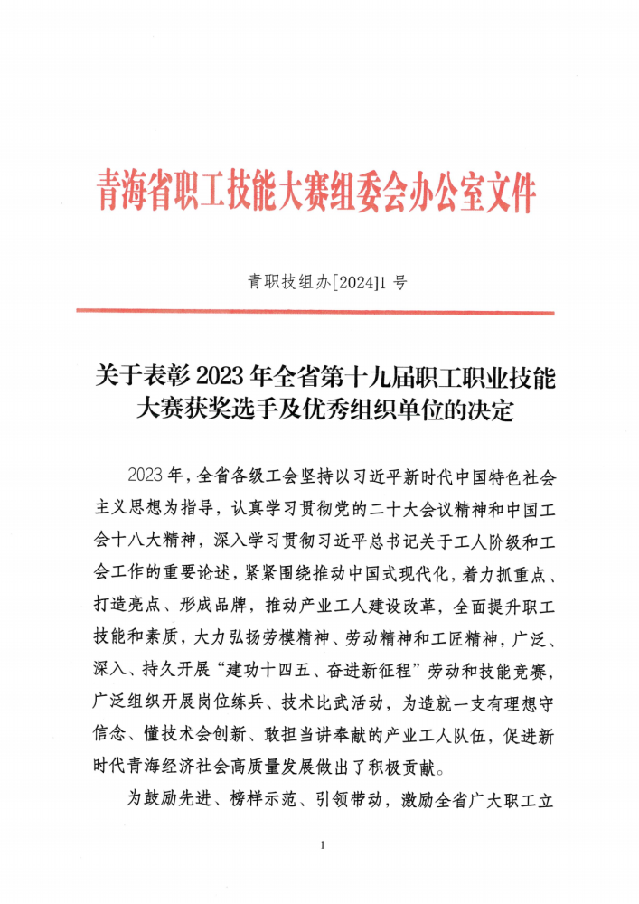 喜報(bào)！集團(tuán)多名職工在全省第十九屆職工職業(yè)技能大賽中榮獲佳績(jī)