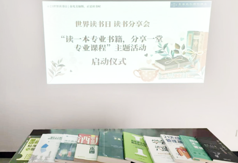 書香啟智 閱見未來——青海昆侖國際酒店舉辦“讀一本專業(yè)書籍、分享一堂專業(yè)課程” 主題活動