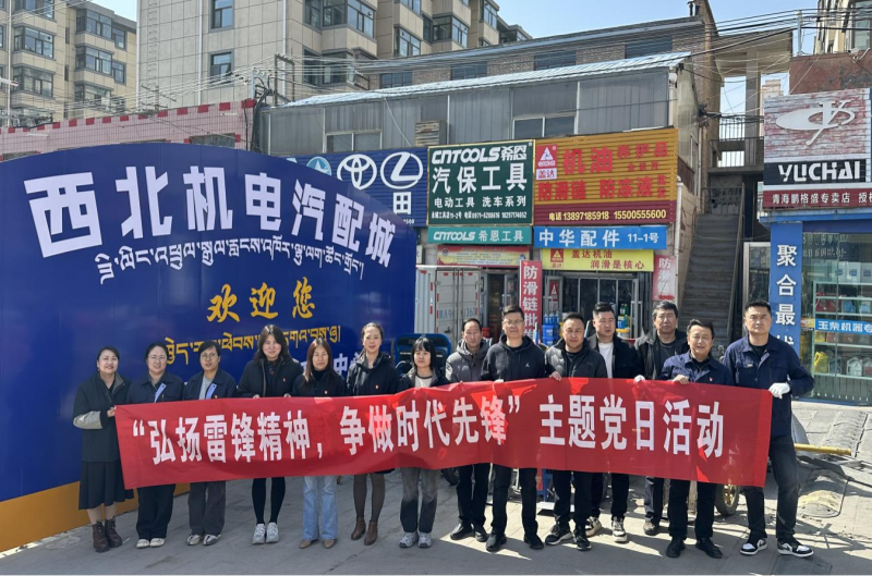 三建公司黨支部、團(tuán)支部聯(lián)合開(kāi)展“雷鋒月”主題黨日、團(tuán)日活動(dòng)