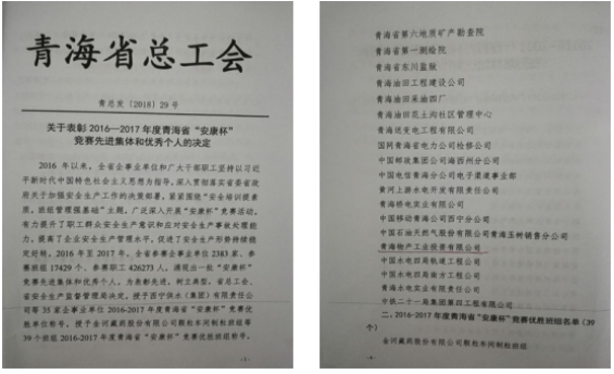 “安康杯”競賽活動開創(chuàng)工投  “安全培訓提素質(zhì)，班組管理強基礎”新篇章