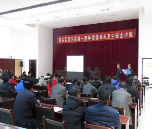 物產(chǎn)配送公司、現(xiàn)代物流公司聯(lián)合舉辦公共衛(wèi)生與環(huán)境健康知識(shí)講座