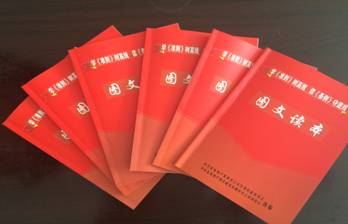物產(chǎn)配送公司黨委編印《中國共產(chǎn)黨廉潔自律準(zhǔn)則、中國共產(chǎn)黨紀(jì)律處分條例》圖文讀本